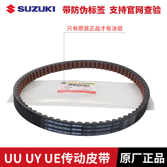 Qingqi Suzuki Youyou UU125T 드라이브 벨트 UY125UE125 정품 정품 V자형 삼성 드라이브 벨트