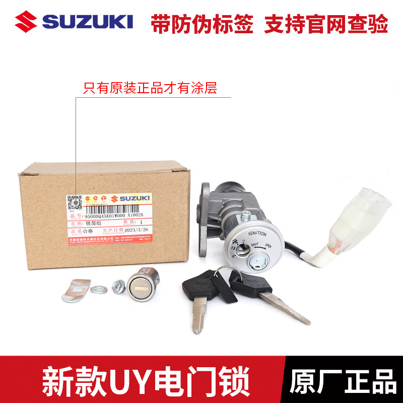 Applicable Suzuki Youyou UU125T UY125T-A sleeve lock full car lock key door electric door lock original fitting-Taobao