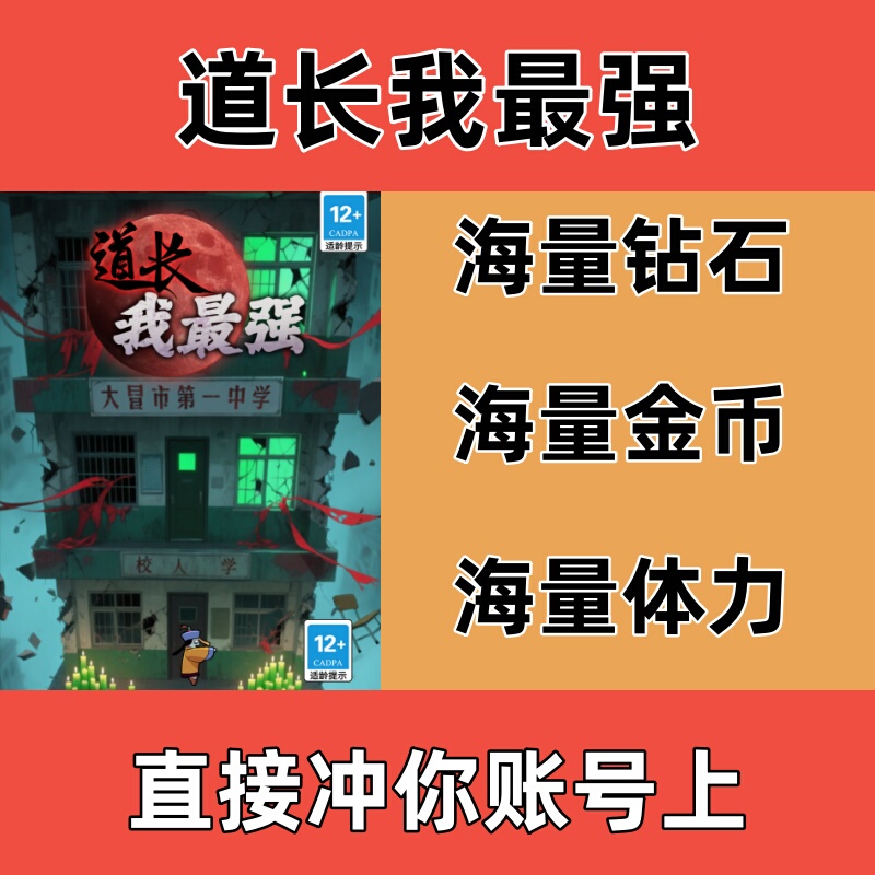 The Taoist Master Is the Strongest, the Taoist Master Is Nervous, the Mini-Game App Has Unlimited Diamonds, Gold Coins, and Stamina The Taoist Master Is the Strongest, the Taoist Master Is Nervous, the Mini-Game App Has Unlimited Diamonds, Gold Coins, and Stamina