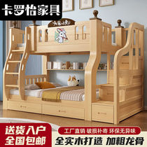 Carolee 2023 new all solid wood bunk bed bunk bed two-layer bunk bed high and low bed log straight ladder style