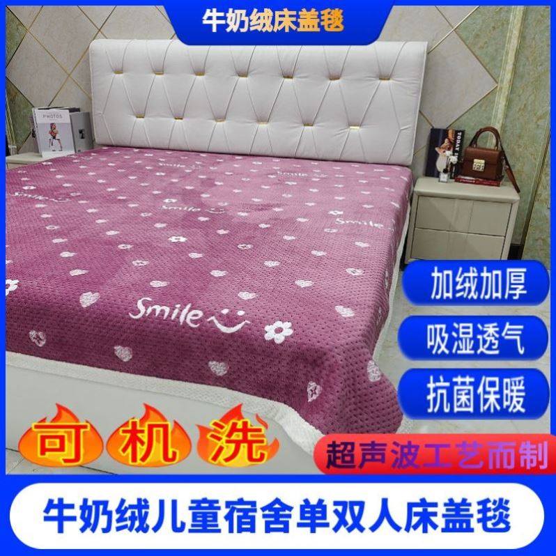 Milk Suede Bed Cover Single Piece Student Dormitory Machine Wash Double Bed Single Two Sides With Pillowcase Winter Warm Blanket Sofa-Taobao