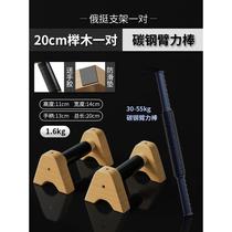 High-end wooden push-up bracket mens training aid solid wood street fitness Russian-style push-up exercise I-shaped Russian push-up
