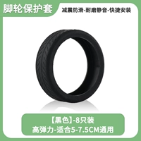 [Обновление второго поколения] Защитный чехол — черный, упаковка из 8 шт.