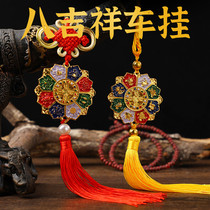 Car eight auspicious car hanging accessories with Chinese knot pendant alloy vajra with exquisite workmanship