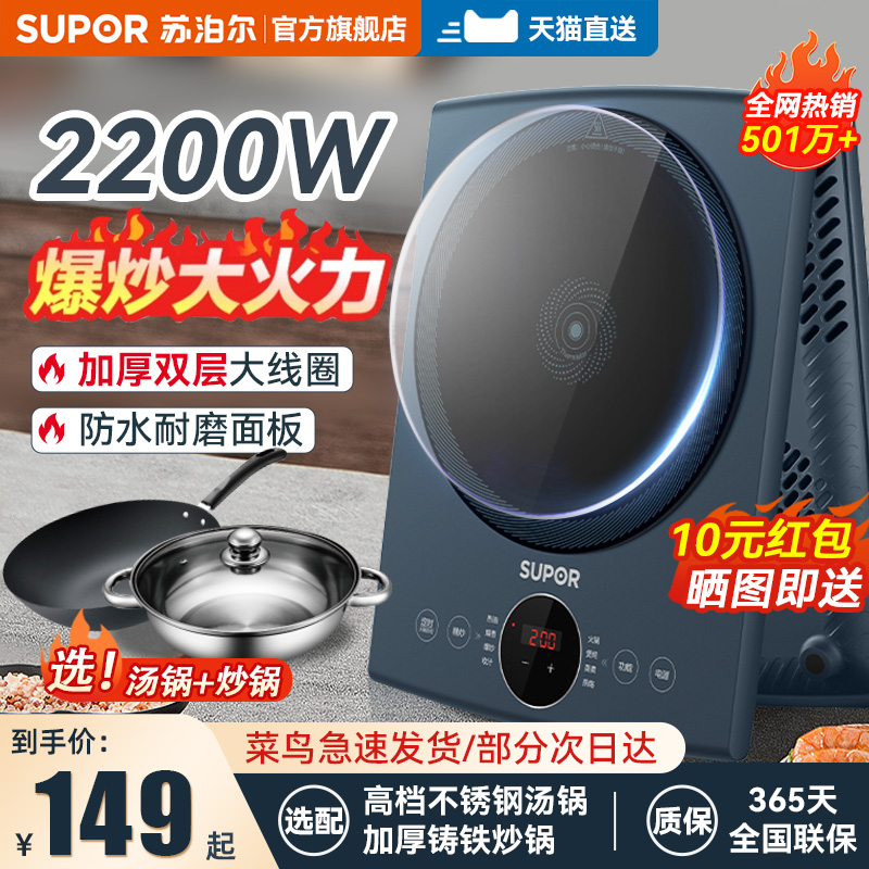 Supoir induction cookers Home frying pan integrated full set of large firepower energy saving Official small battery furnace-Taobao