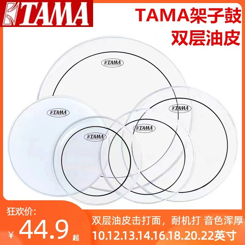 TAMA rack subdrum percussion face double layer oil leather 10 inch 12 inch 13 inch 14 16 inch 18 inch 20 22 inch 22 inch 22 inch 22 inch drum leather-Taobao