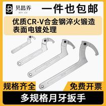 Precision round nut crescent wrench adjustable hook wrench adjustable round head water meter cover machine tool adjustable wrench