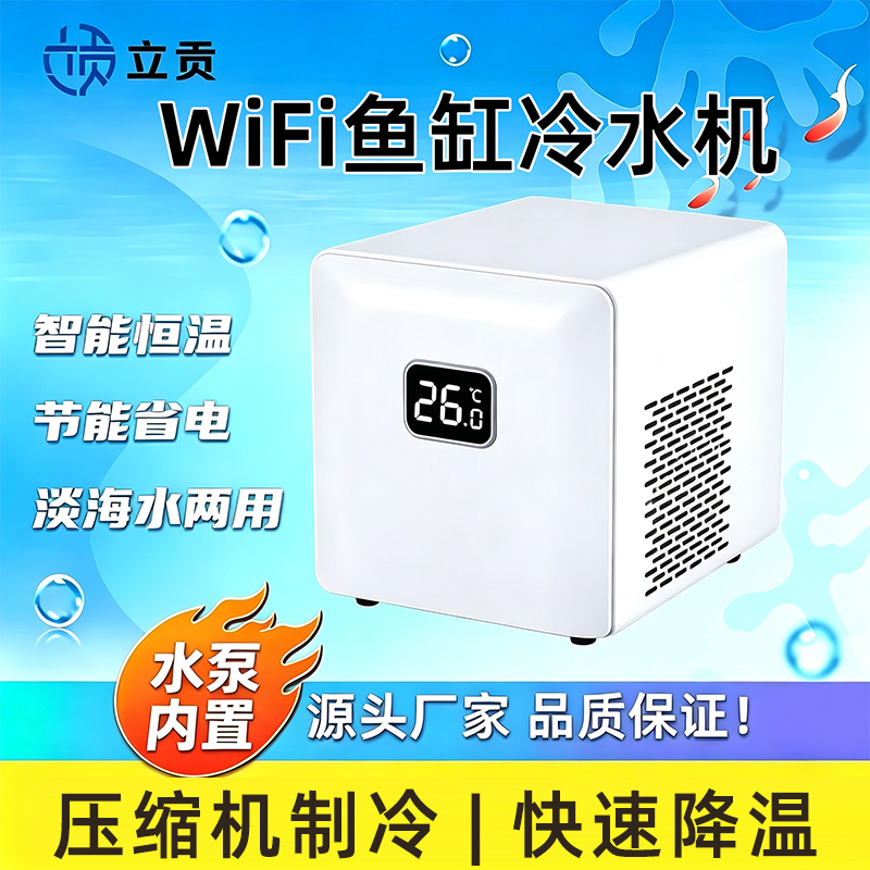 Lg-Gs100 Fish Tank Chiller Intelligent Compressor Refrigeration Machine Small Marine Tank Coral Tank Cooling Water Cooler Lg-Gs100 Fish Tank Chiller Intelligent Compressor Refrigeration Machine Small Marine Tank Coral Tank Cooling Water Cooler