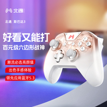 (阿里官方自营)北通斯巴达3游戏手柄pc电脑版steam双人成行switch手柄任天堂xbox手柄蓝牙无线版