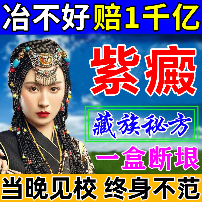 アレルギー性皮膚炎の子供の皮下出血、赤い斑点、うっ血性血管炎、色素沈着の治療のための紫斑特殊軟膏