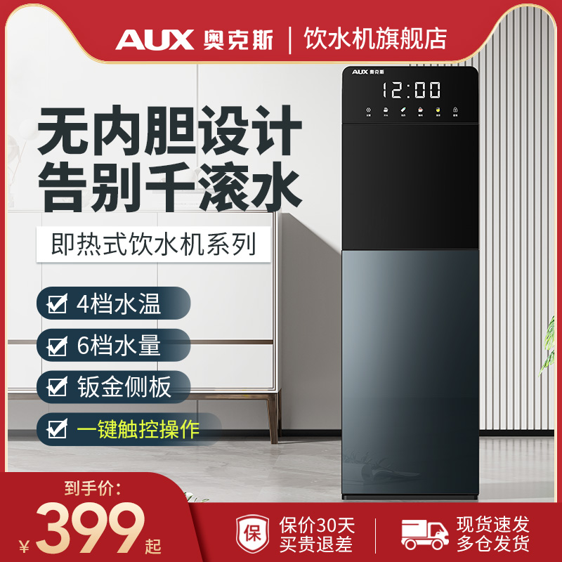 Ox Instantaneous Water Dispenser Home Intelligent Fully Automatic Office 2023 New Speed Heat Down Bucket-Taobao