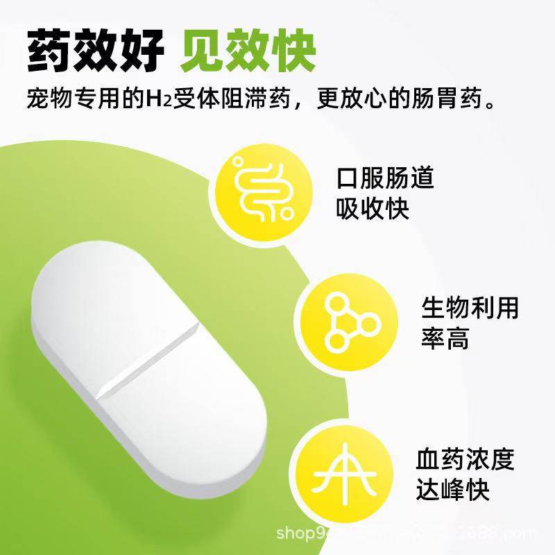2025年宠物止吐止泻神药TOP1!西咪替丁片实测避坑指南|猫狗肠胃炎救星-猫消化道疾病药品-淘宝好物网