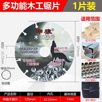 New woodworking saw blade 4 5-inch anti-nail alloy saw blade 7-inch angle grinder solid wood lithium electric saw special cutting blade