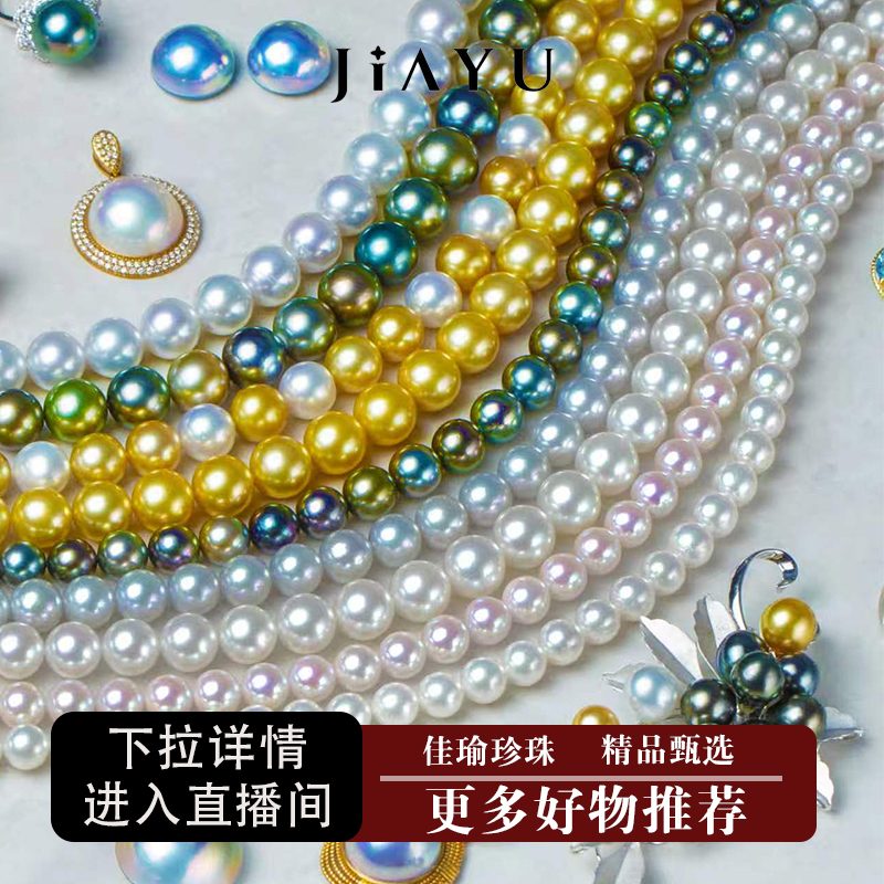 Jiayu Pearl New Natural Seawater Mabe Gold Bead Pendant Tahitian Pearl Earrings Australian White Girl Pearl Necklace