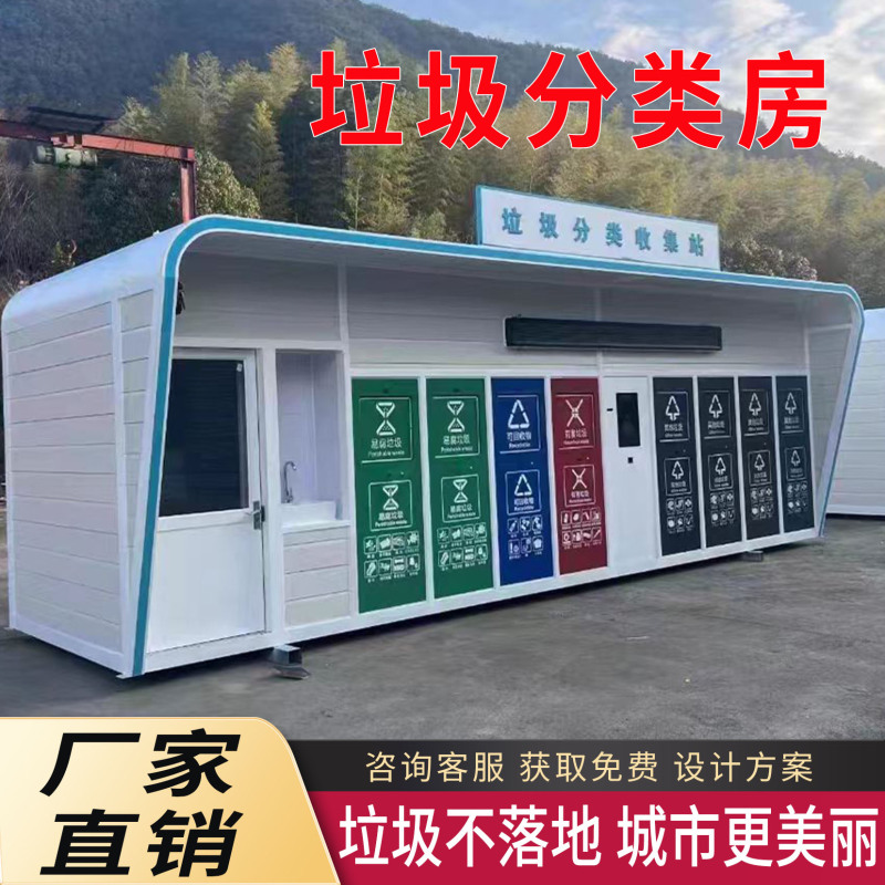 Outdoor Garbage Sorting Room, Sanitation Garbage Kiosk, Modern Environmental Protection Collection Station, Direct Sales from the Manufacturer, Regular Scheduled Collection Points Outdoor Garbage Sorting Room, Sanitation Garbage Kiosk, Modern Environmental Protection Collection Station, Direct Sales from the Manufacturer, Regular Scheduled Collection Points