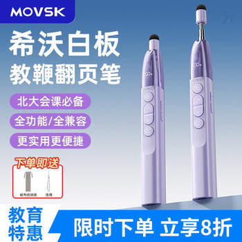 Musk Multi-Function Page-Turning Pen, Ppt Remote Control Pen for Teachers, Multimedia Teaching All-In-One Page-Turning Pen, Projector Courseware Remote Control Touch Pen, Suitable for Seewo Whiteboard, Laser Pointer for Classes and Meetings