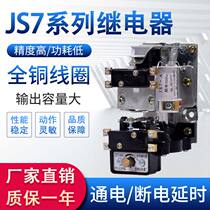 CHNT Zhengtai JS7 Machine Tool Air Time Relay Direct current 1A 2A 2A 4A 4A 5A 6A 7A 38