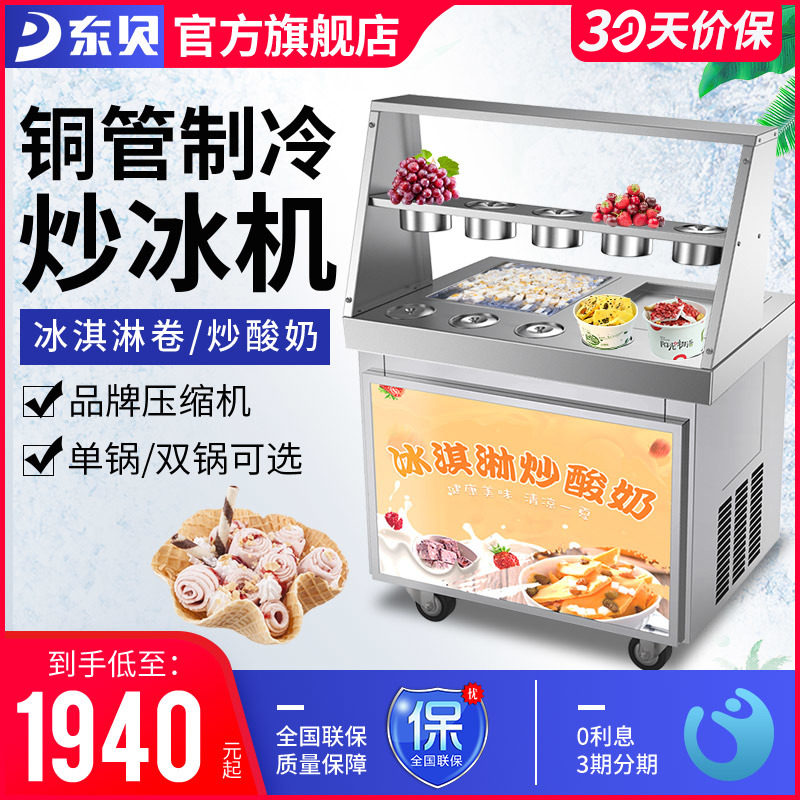 East Bay Thick-cut fried yogurt machine Commercial fully automatic sautéing machine Thai style double boiler fried ice cream ice congee fried ice rewinder-Taobao
