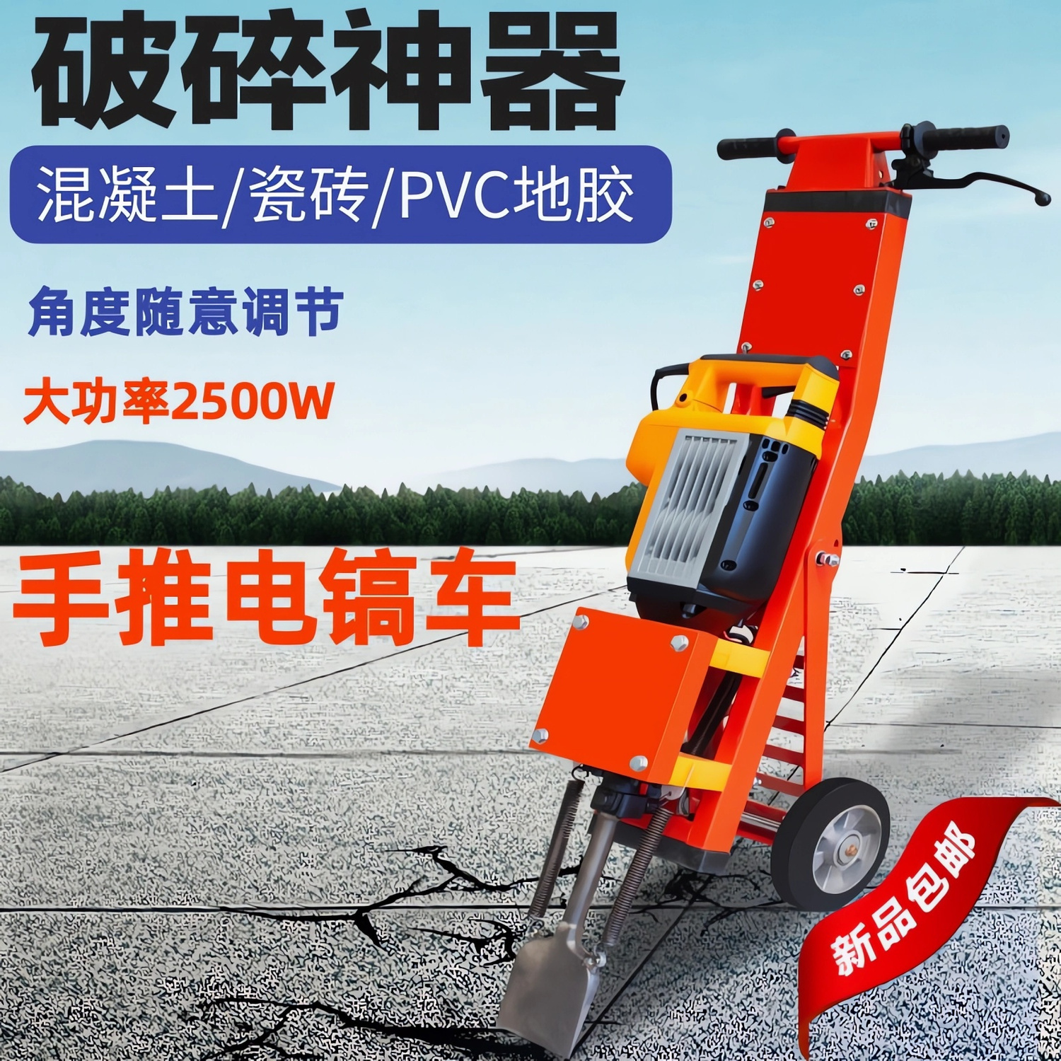 220V Ground Crushing Thever Tiles Root Out Concrete Ground Power Original Mounted Pushback Armored Electric Pick Car-Taobao