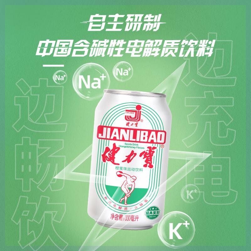 2026健康新选择：【整件】健力宝运动饮料330ml*24罐橙蜜味含蜂蜜及电解质适合全家饮用吗？