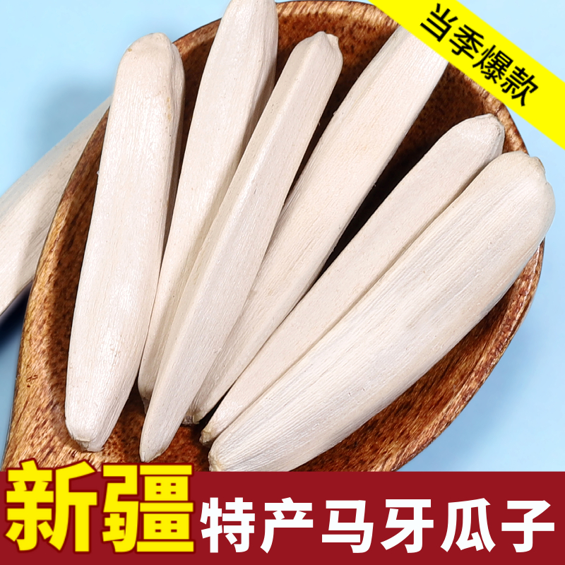Xinjiang Story Xinjiang Aksuite Toothpick Matt Melon Seeds Zero Food Original Flavor New Cargo Sunflower Seed Wolf Guazi-Taobao