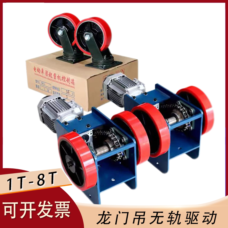 Trackless Gantry Crane Drive Device Simple Gantry Electric Walking Wheel Mobile Gantry Crane Wheel Shandong