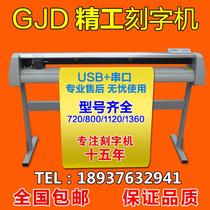 Computer engraving machine GJD Seiko cutting plotter instant stickers self-adhesive wall stickers computer cutting machine type 1360