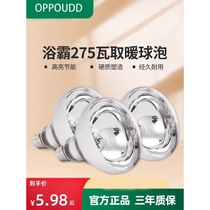Op bathroom heater bulb heating lamp explosion-proof 275w bathroom lamp heating universal household durable e27 screw socket