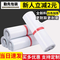 Qinxian white new material express bag thickened express packaging bag logistics waterproof packaging bag express bag wholesale