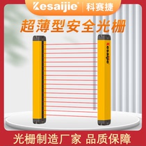 Cosage safety grating ultra-thin KSO-A series light curtain sensor infrared hand guard detector