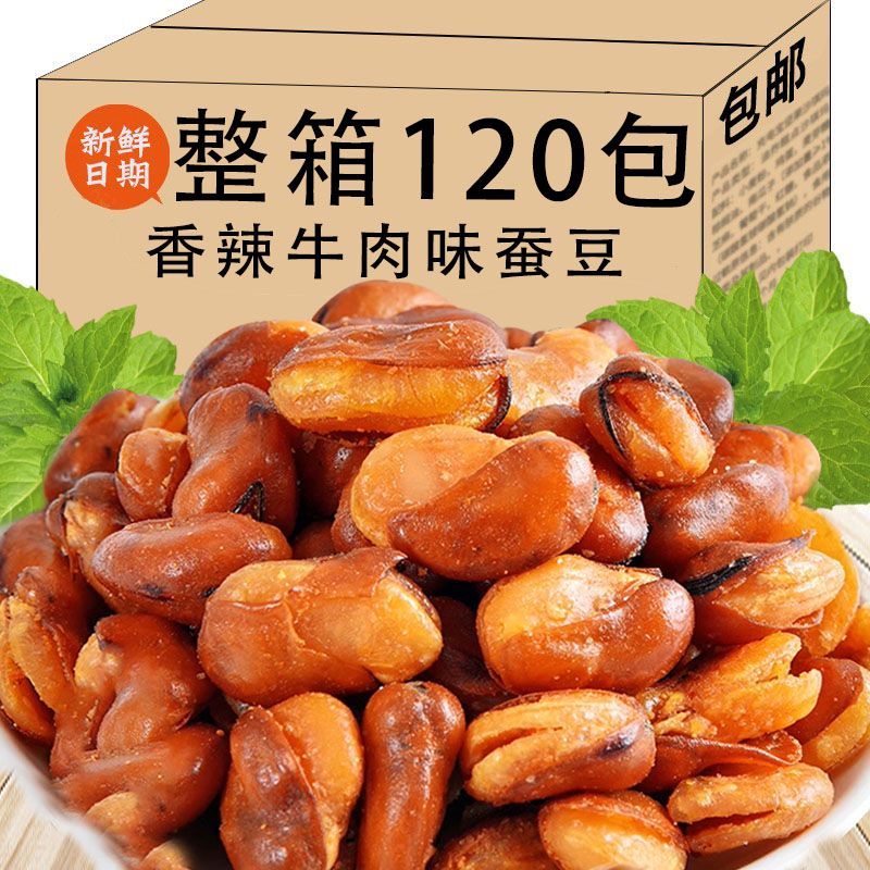 Savory Orchid Bean Beef Taste Silkworms Spicy Antiquity Casual Snacks Nuts Fried Goods Chasing a Snack Specie Bean-Taobao