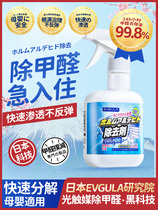 (Japanese Technology) Photocatalyst formaldehyde remover spray new house decoration furniture powerful formaldehyde removal