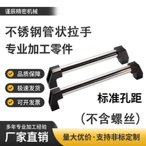 Industrial handle nylon seat 304 stainless steel tubular handle aluminum seat handle exterior aluminum alloy round tube handle