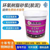High-strength water-based epoxy resin mortar Ground bridge waterproofing and anti-corrosion oil-based epoxy resin repair mortar