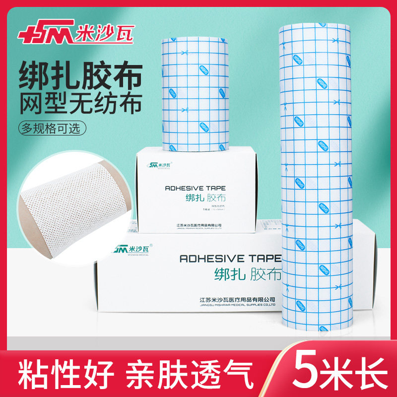 米沙瓦无纺布胶带 透气低过敏绑扎胶布 输液固定医疗胶带 自粘贴胶布25X500 江苏制造医疗用胶布