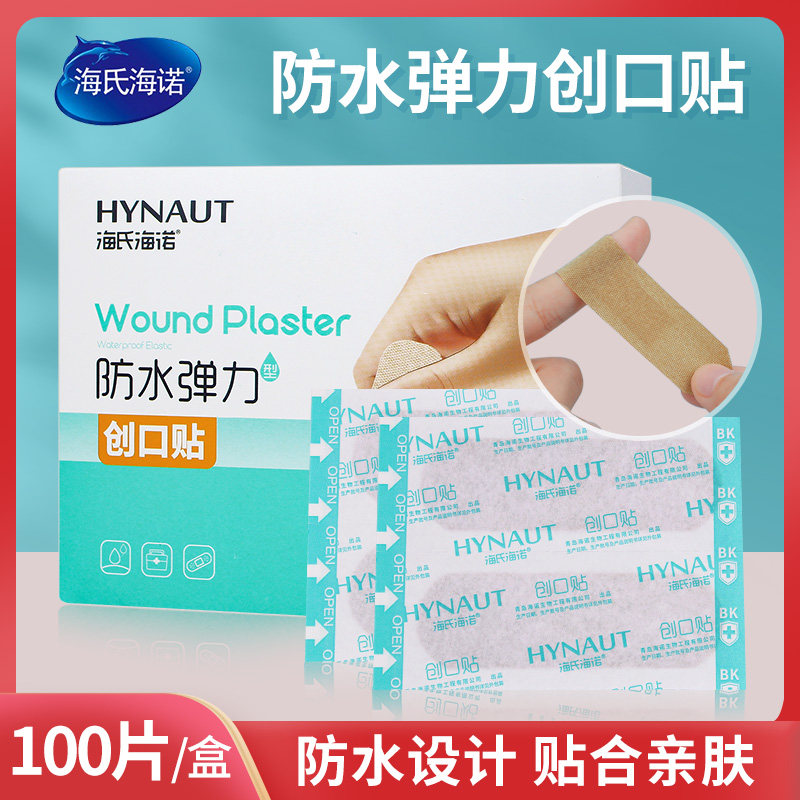 海氏海诺创口贴创可贴防水弹力型家用止血贴100片透气防鞋磨脚贴K