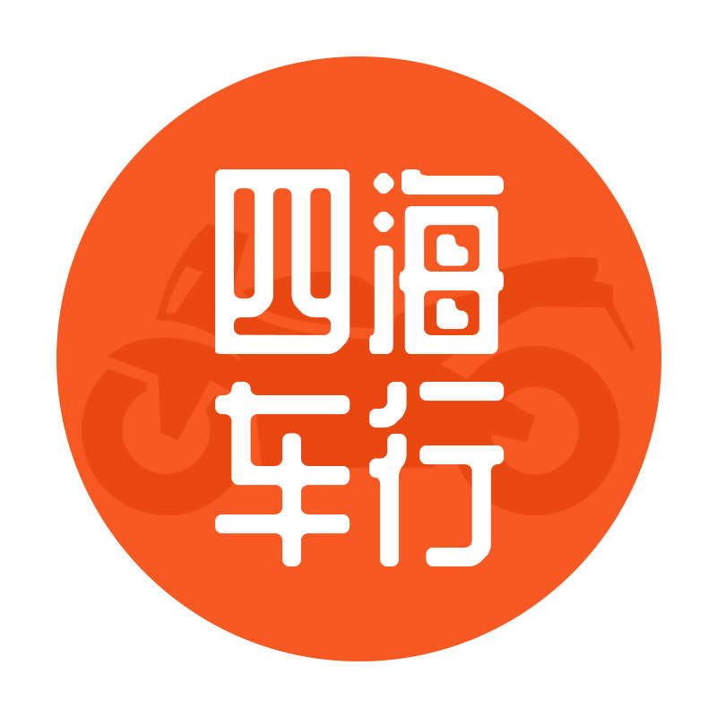 四海车行
