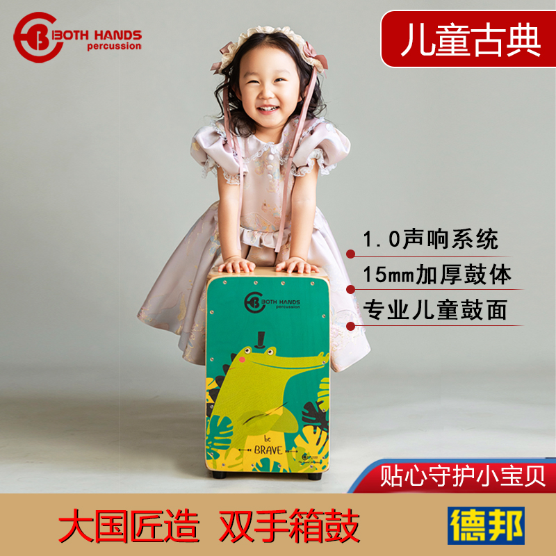 両手用BH子供用木製ボックスドラム カホンドラム カホンドラム 小学生 幼稚園 プロフェッショナルハンドドラム 早期教育用ドラム