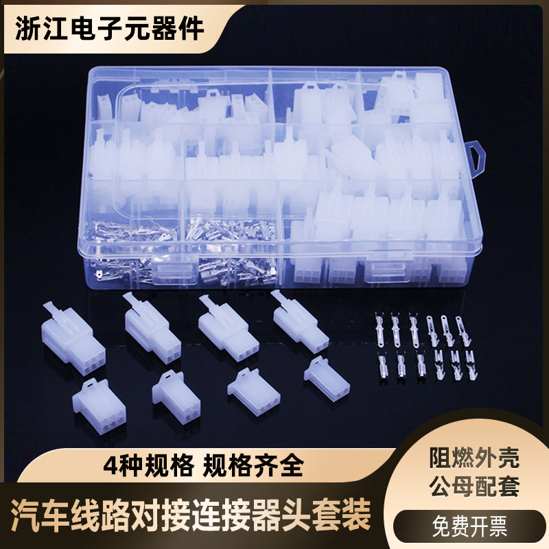 2.8mm オートバイ電気自動車コネクタプラグイン 2P3P4P6P オス・メス バットプラグ 配線収納ボックス