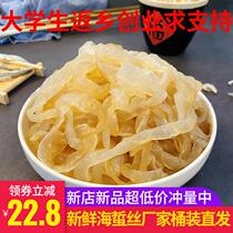 野生海蜇丝特级新鲜正宗5斤桶装商用凉拌非袋装即食海哲头皮乾货