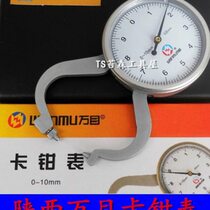 Shaanxi Wanmu curved tip with gauge outer caliper 010mm caliper with gauge caliper caliper gauge thickness gauge