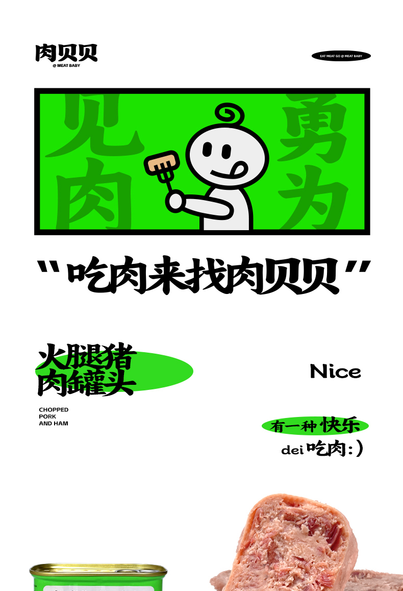 猪肉含量≥90%：肉贝贝火腿午餐肉 6.9 元破冰新低速囤（竞品半价）休闲区蓝鸢梦想 - Www.slyday.coM