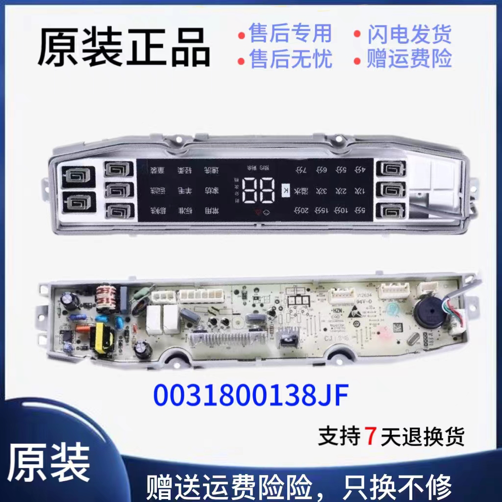Haier washing machine computer XQB90 XQB90 XQB100-BF936 BF938 BF938 0031800138JF JT-Taobao