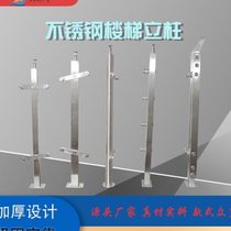 304 stainless steel stair handrail column household glass balcony guardrail stair guardrail handrail