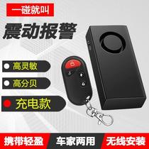 Wireless vibration anti-theft alarm object mobile motorcycle electric bicycle home door and window vibration sensor