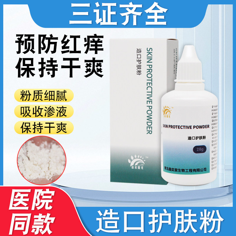 造口护肤粉医用护肤粉28g造口袋肛瘘处护理用品皮肤保护粉