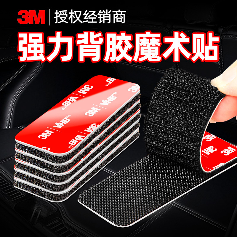 3m Strong Adhesive Velcro for Car Floor Mat Fixing, Double-Sided Tape, High Temperature Resistant, High Viscosity, Self-Adhesive Hook and Loop Fastener