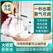 Thermal spray instrument beauty salon special spray machine beauty instrument household hot and cold dual spray facial steamer to open pores and moisturize spray
