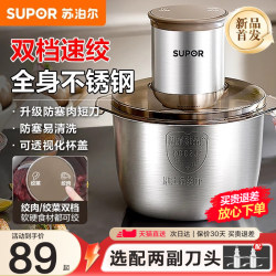 Supor Meat Grinder for Home Use, Small, Fully Automatic, Electric, Stainless Steel, Food Processor, Meat Mincer, 2025 New Model