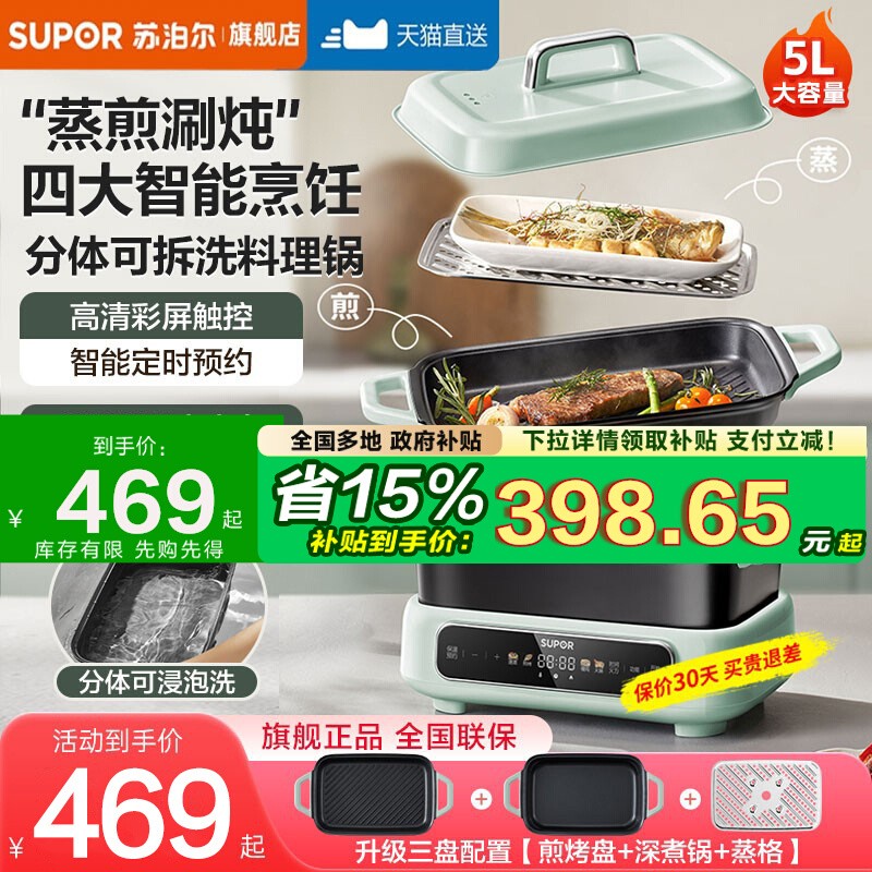 Supor 多機能調理鍋マシン 家庭用バーベキュー鍋 ベーキングトレイ 分割式鍋調理マシン 焼き魚鍋